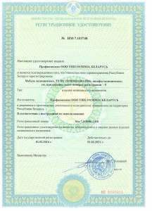 Сертификат МЗ РБ