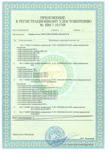 Сертификат МЗ РБ1